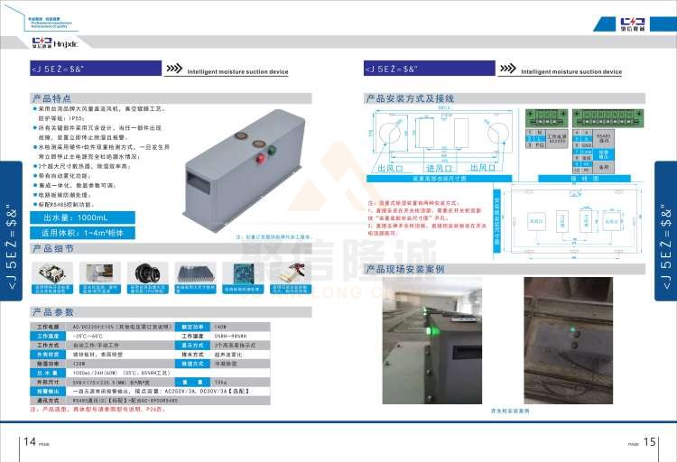 聚信品牌 <a href='http://m.lafayettepraetorian.com' target='_blank'><u>智能除濕裝置</u></a>